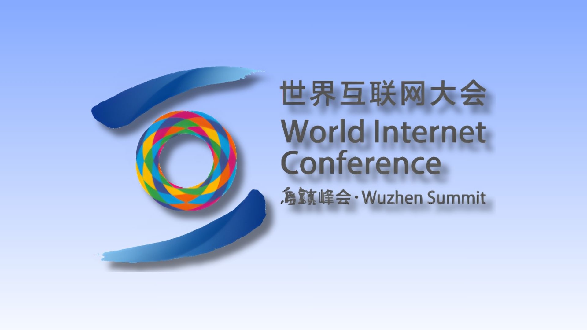 Ministerial Attendance at World Internet Conference on AI and Cyber Security